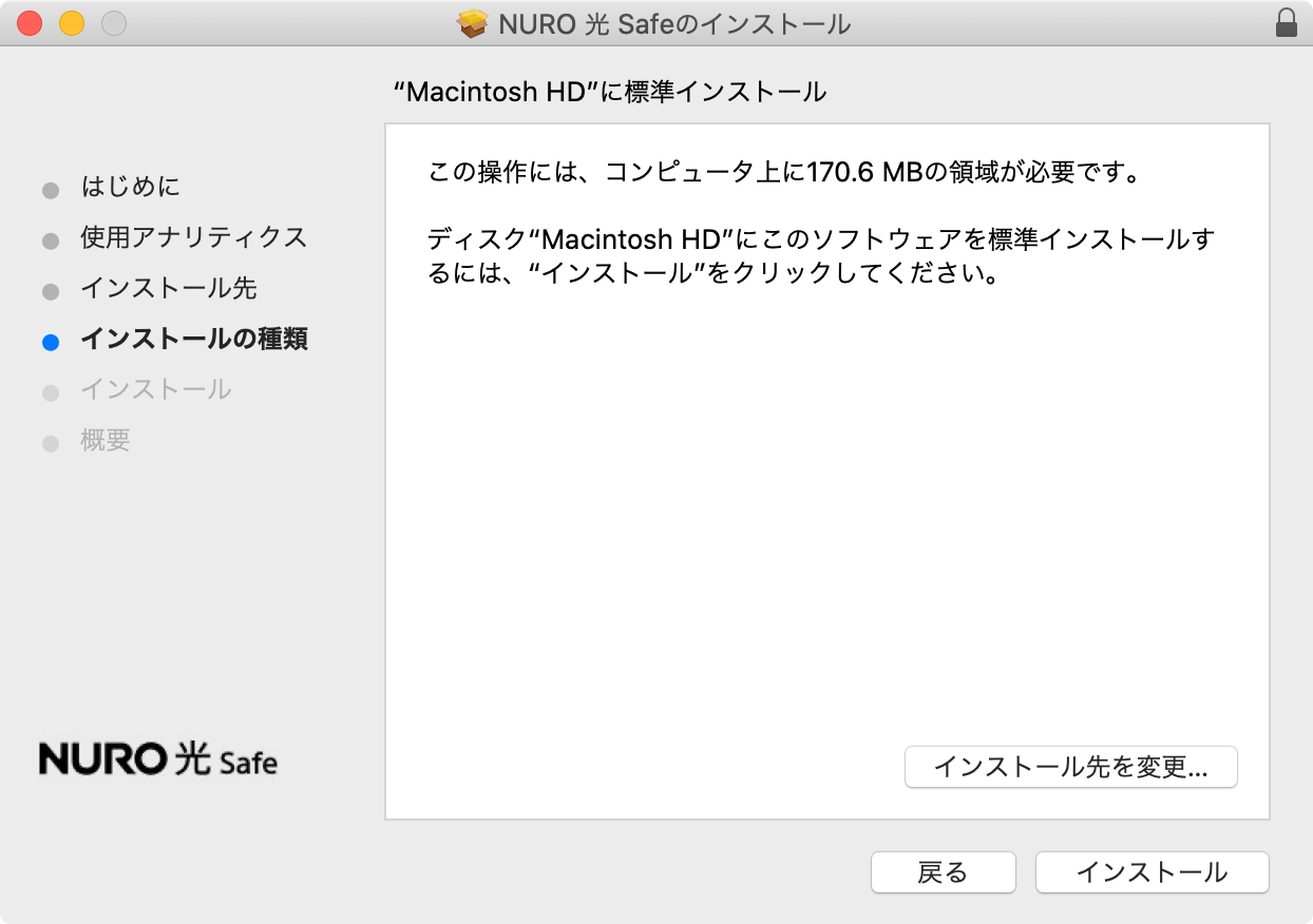 インストール（macOS）STEP5