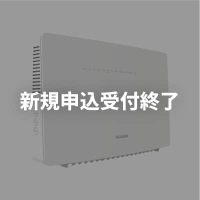 公式】ご提供する光回線機器に関して | NURO 光 - インターネット・光回線