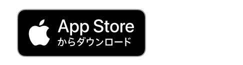 App Storeからダウンロード