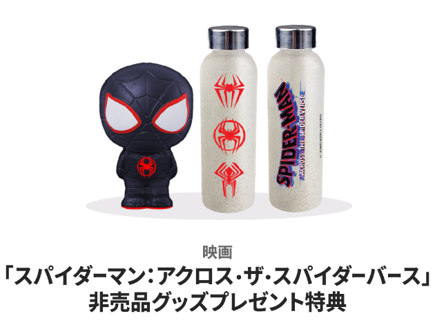 映画「スパイダーマン：アクロス・ザ・スパイダーバース」非売品グッズプレゼント特典