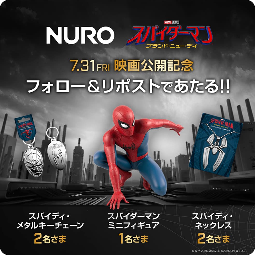 NURO スパイダーマン 映画公開記念 フォロー&リポストであたる！
