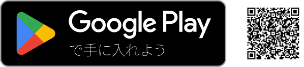 Google Play で手にれよう