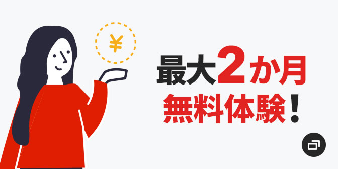 基本工事費 実質無料