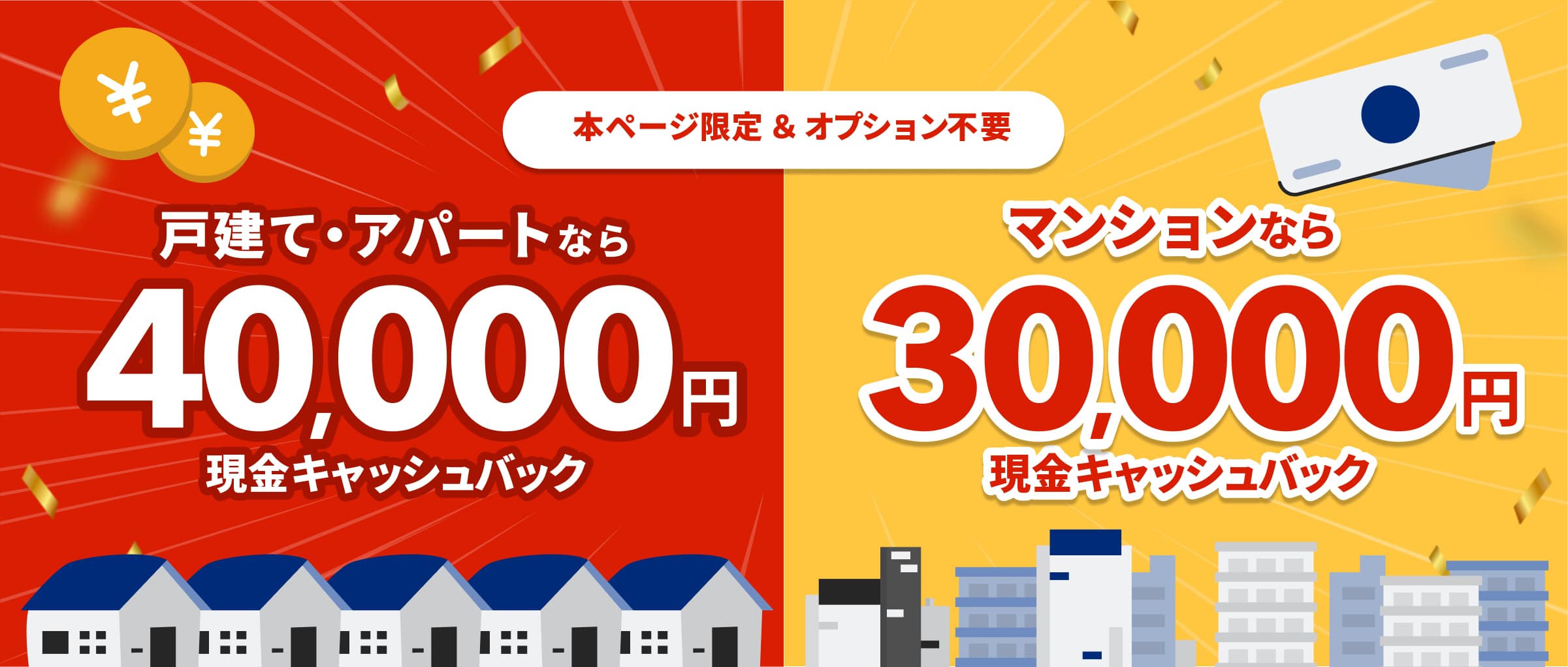 NURO光の公式特設ページのキャッシュバック