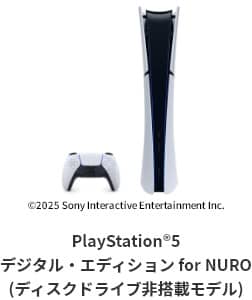 PlayStation®5 デジタル・エディション 月額オプション