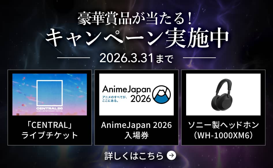 豪華賞品が当たる！ キャンペーン実施中 2026.3.31まで​　モーダルを開く