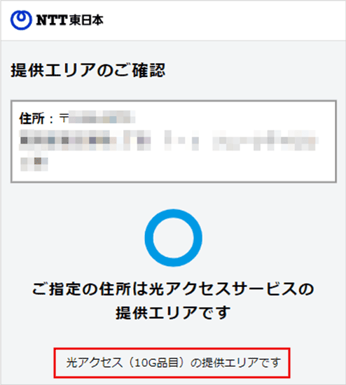 提供エリア確認のイメージ
