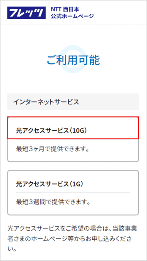 提供エリア確認のイメージ