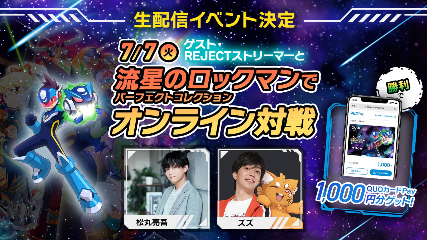 公式】NURO 光 × 流星のロックマン コラボキャンペーン | NURO 光