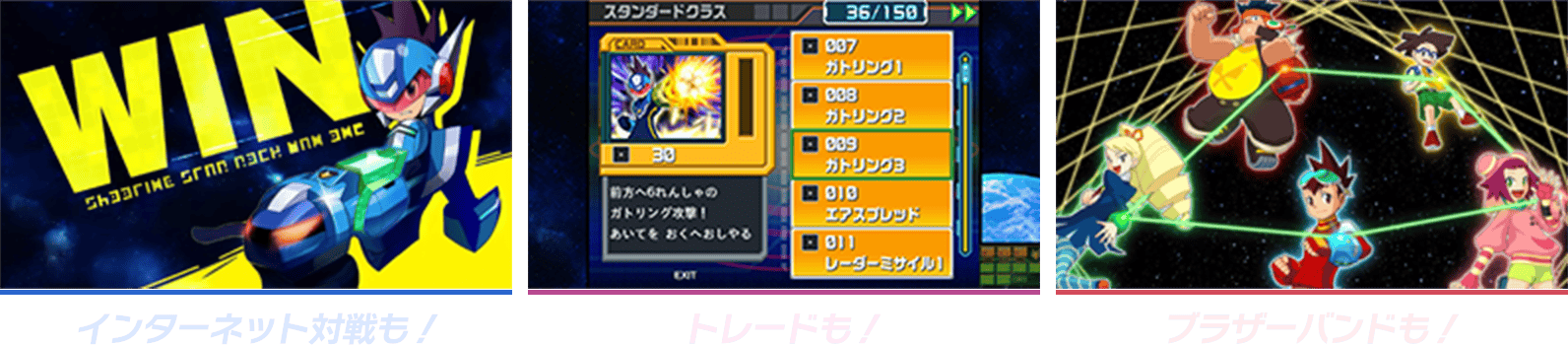 インターネット対戦も！トレードも！ブラザーバンドも！