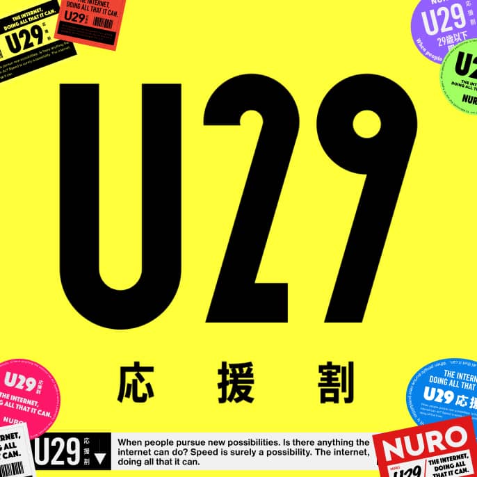 U29応援割