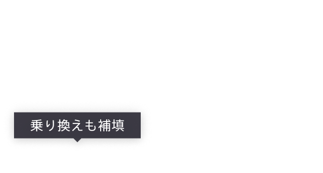 2年間割引で2,980円/月～ 乗り換えも補填 他社解約費用最大6万円還元