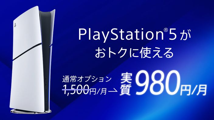PlayStation®5がおトクに使える プレゼントキャンペーン実施中