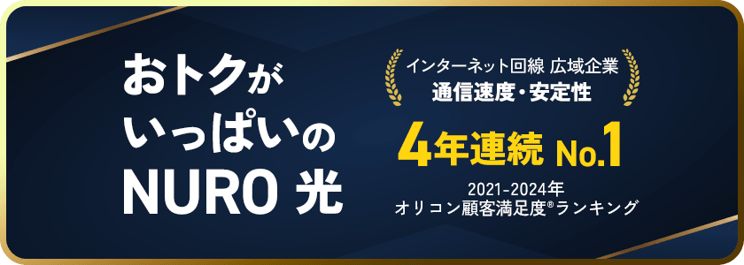 お客様満足度３年連続NO.1