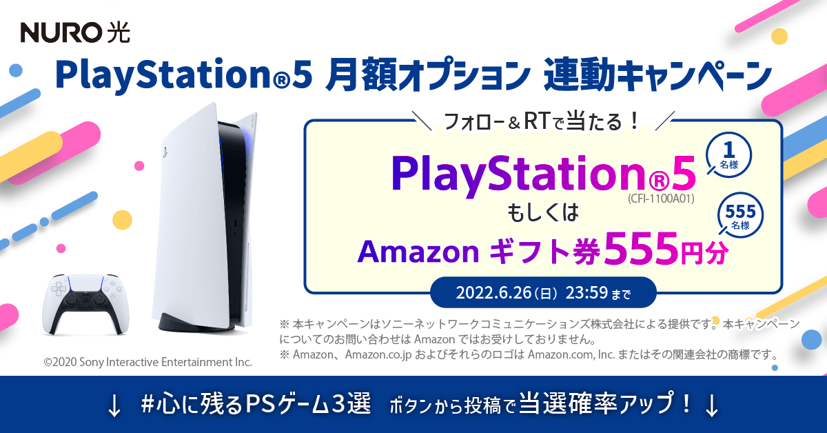 PlayStation®5 月額オプション 連動キャンペーン