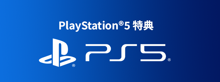 Playstation®5特典