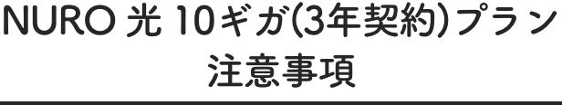 注意事項