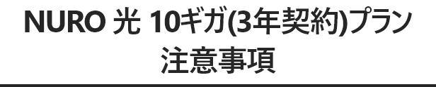 注意事項
