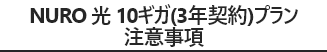 注意事項