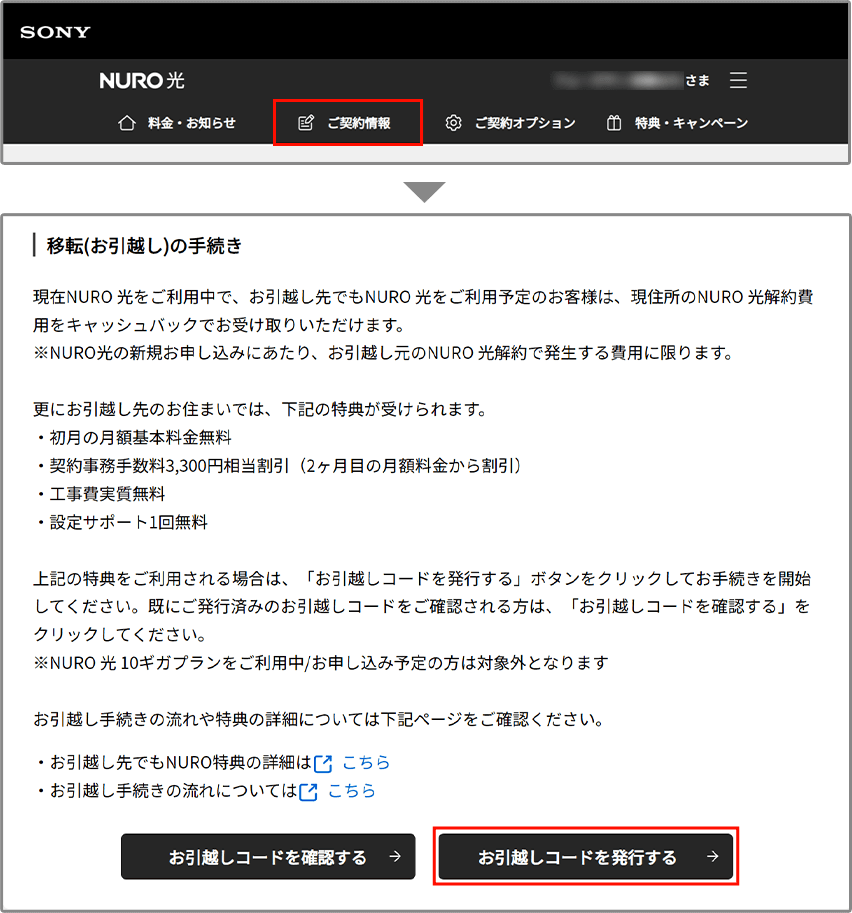 お引越しコードの発行 説明