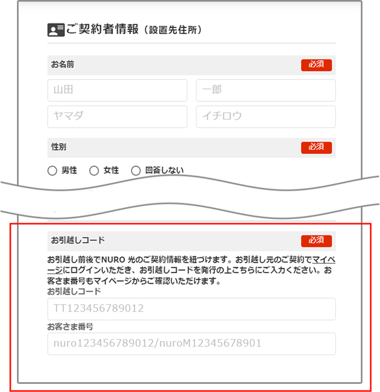 お引越し先のNURO 光お申し込み 説明