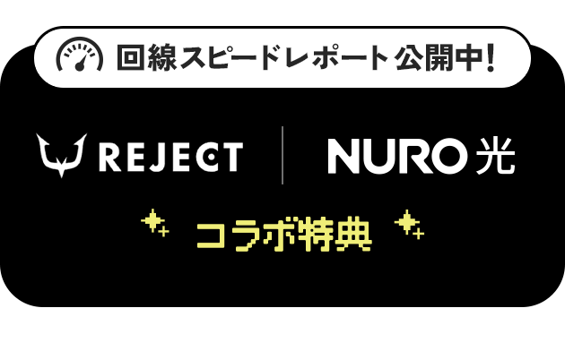 REJECT NURO光