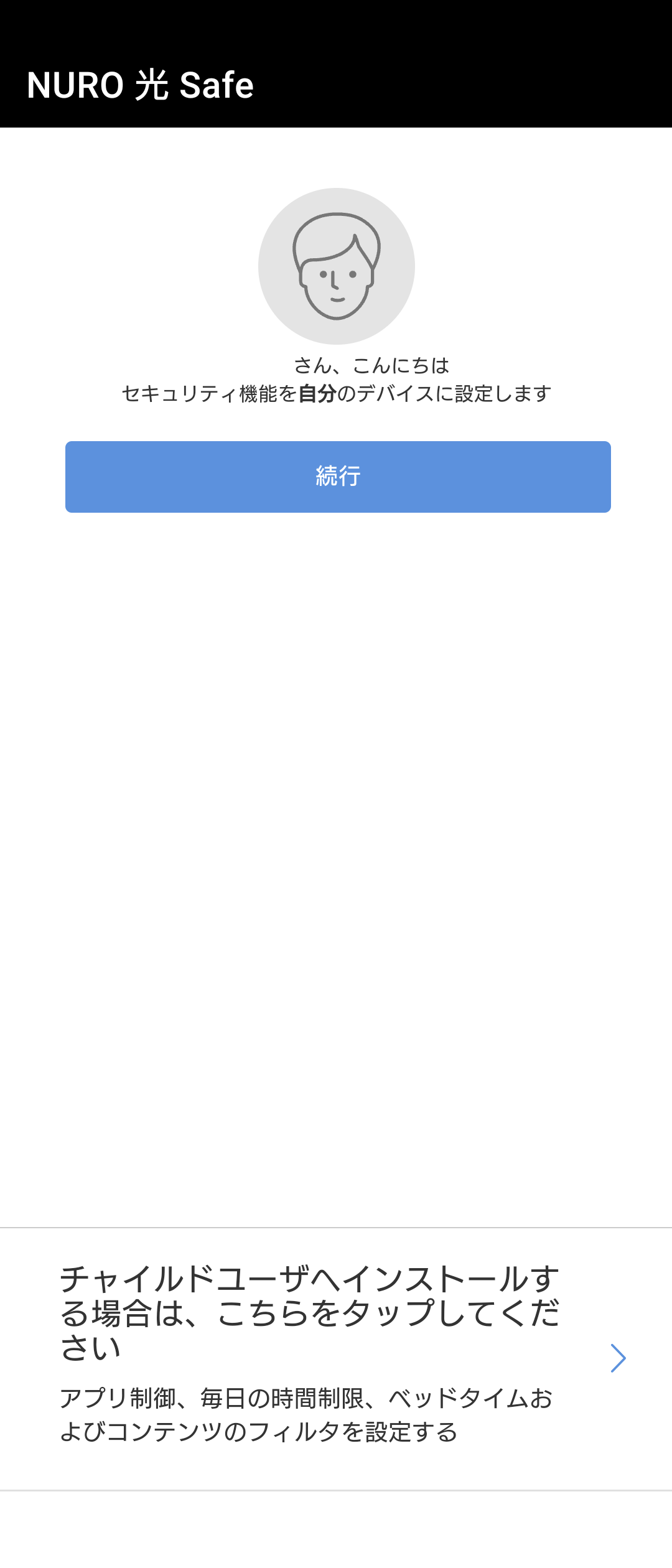 インストール（Android）STEP9