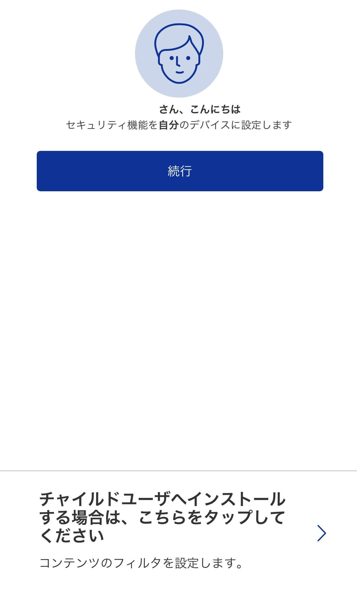 インストール（iOS）STEP10