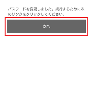 インストール（iOS）STEP9