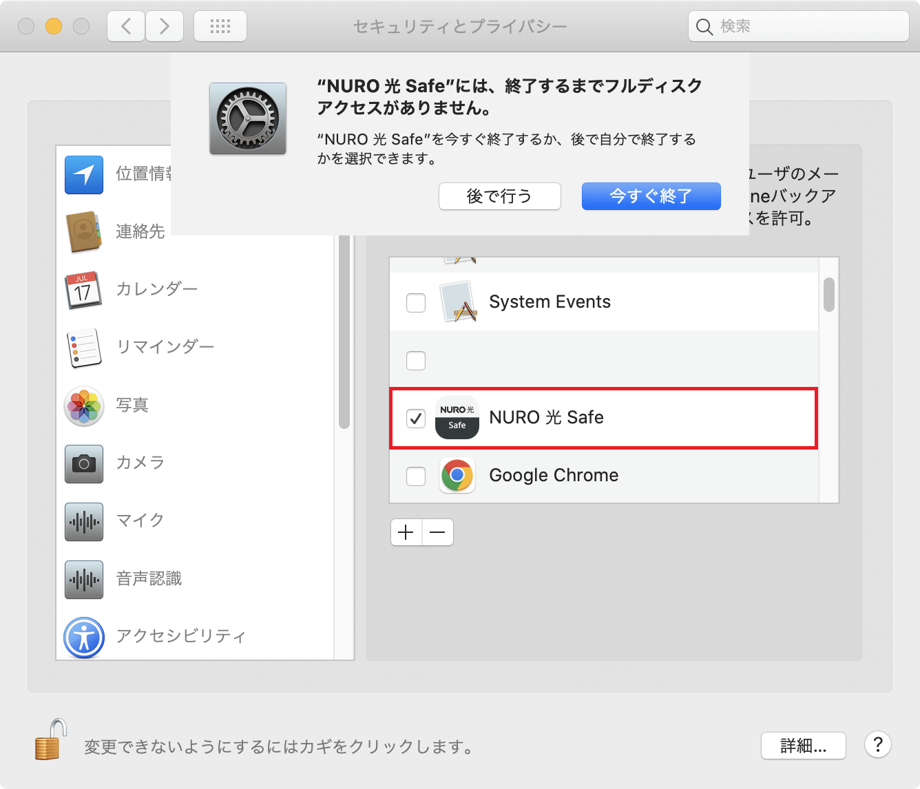 インストール（macOS）STEP11-4