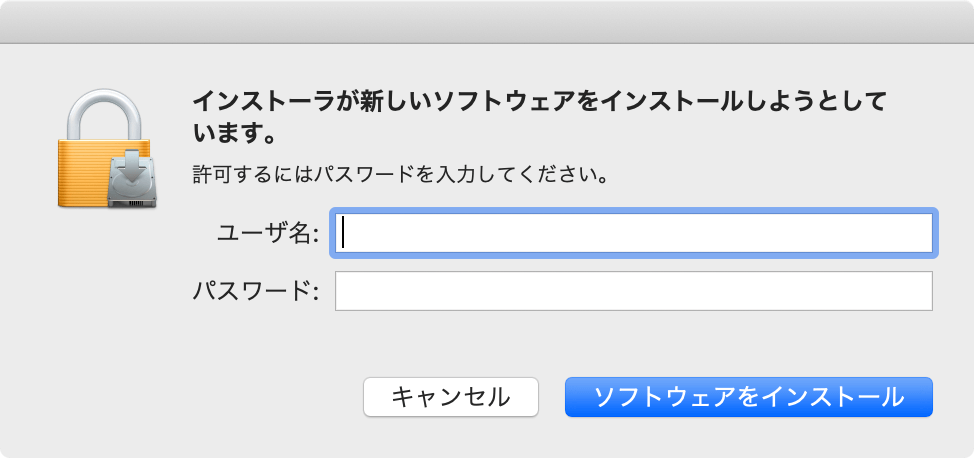インストール（macOS）STEP6