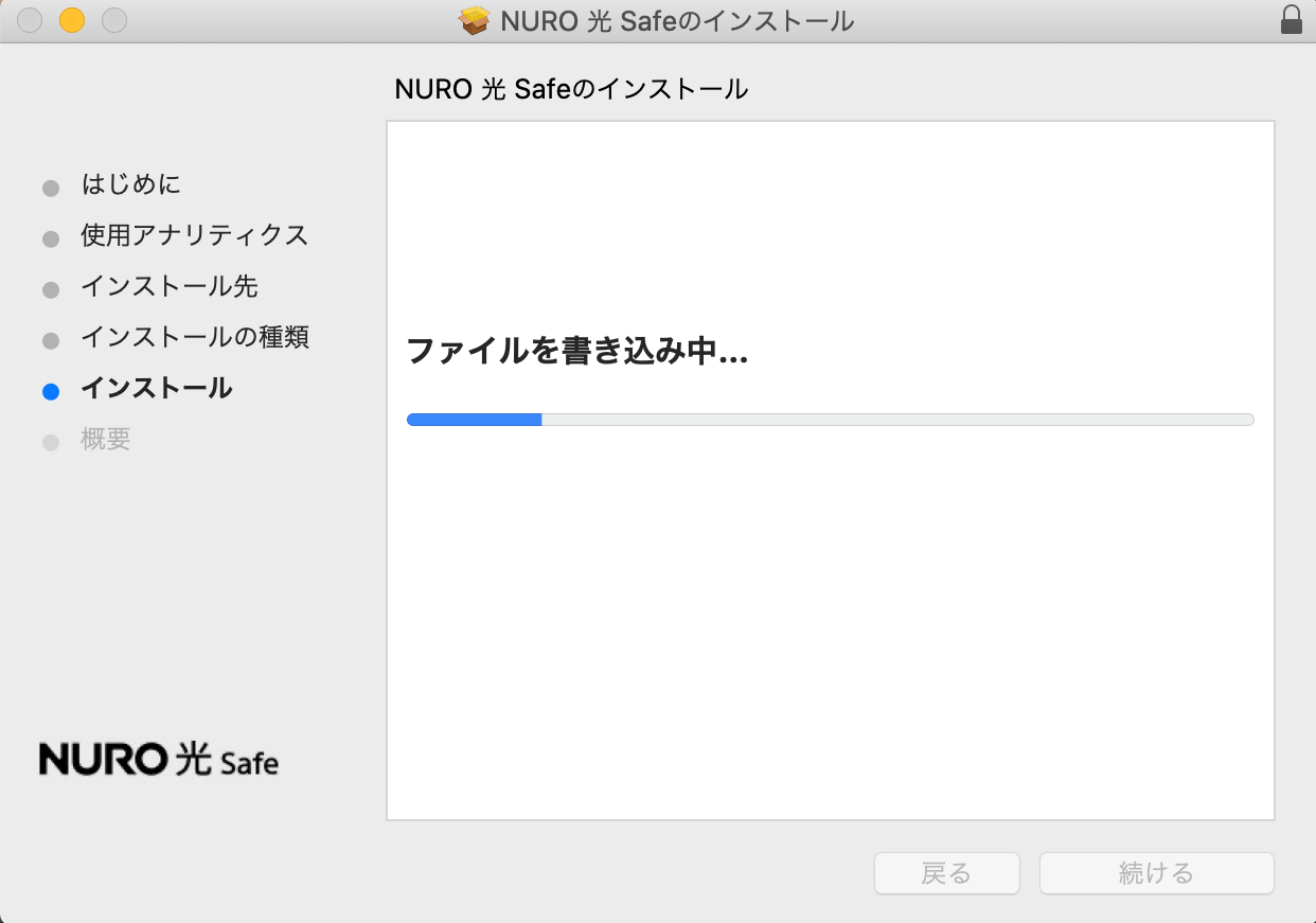 インストール（macOS）STEP7