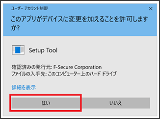 インストール（Windows）STEP4