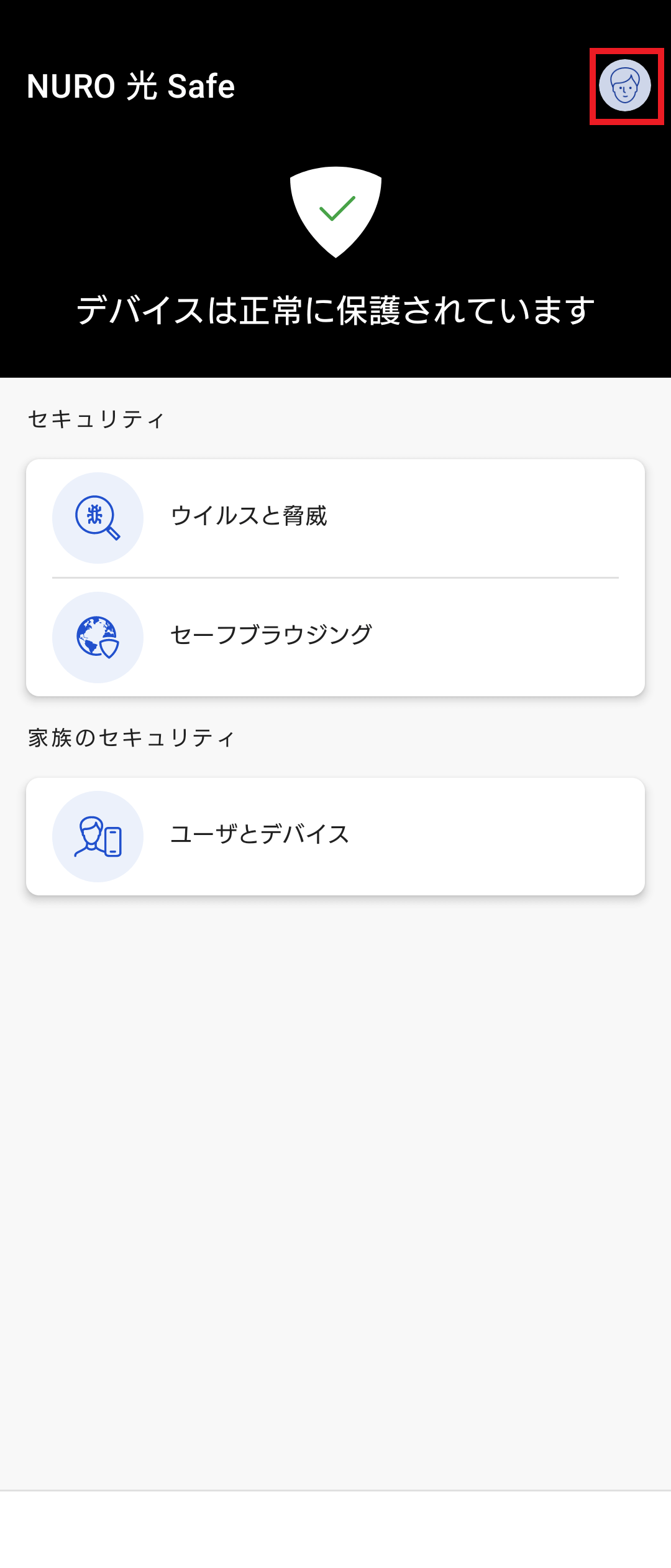 アンインストール方法（Android）STEP2