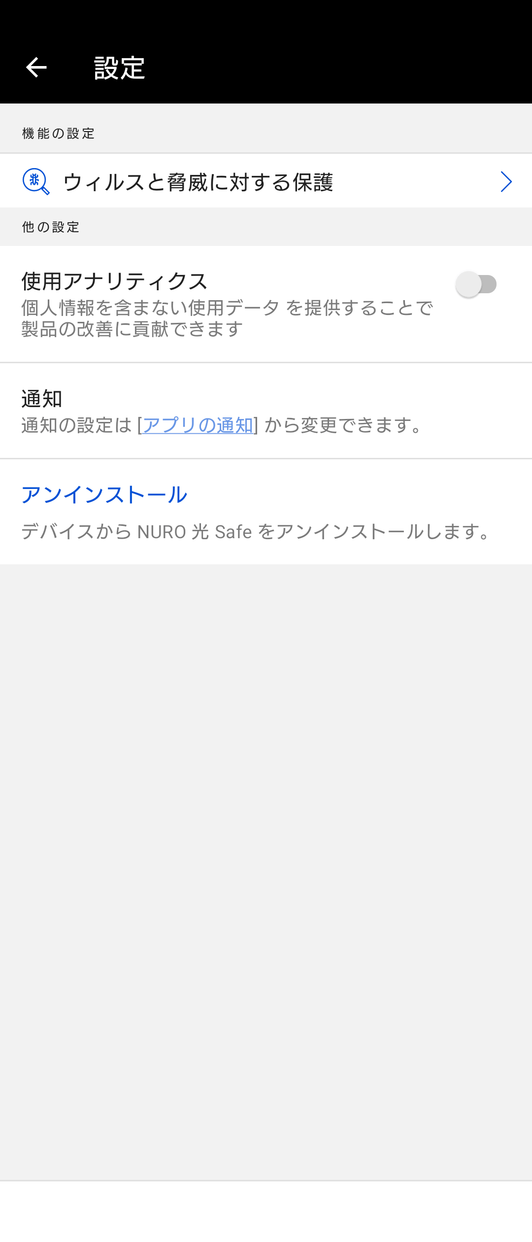 アンインストール方法（Android）STEP4