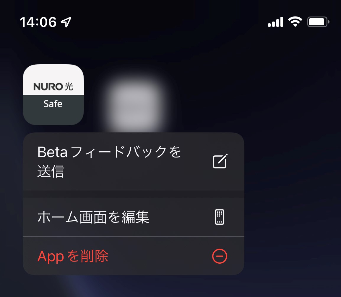 アンインストール方法（iOS）STEP2