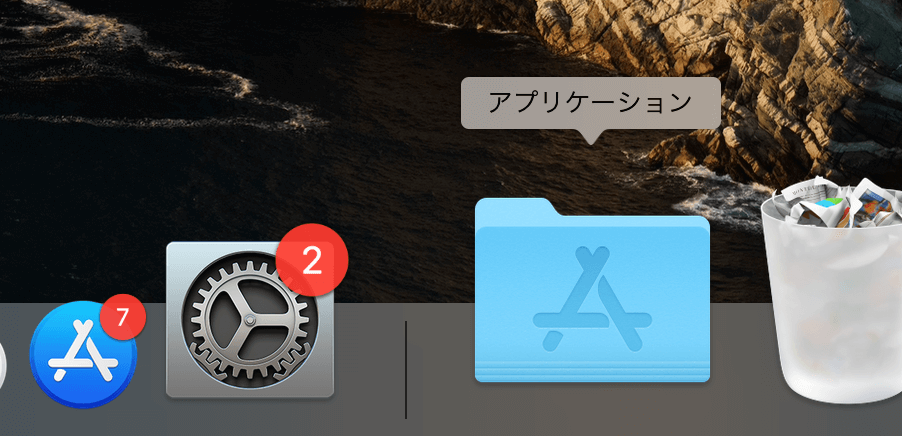 アンインストール方法（macOS）STEP1