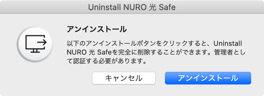 アンインストール方法（macOS）STEP3