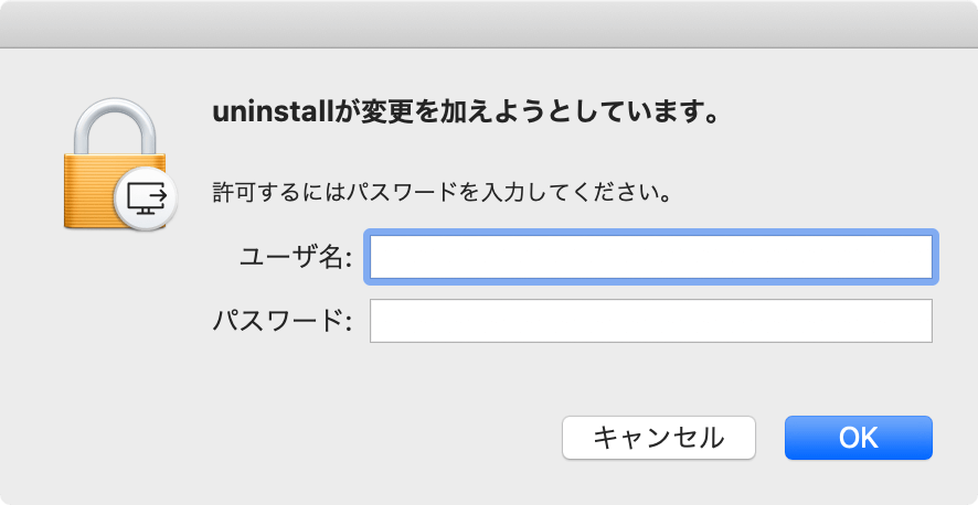 アンインストール方法（macOS）STEP4