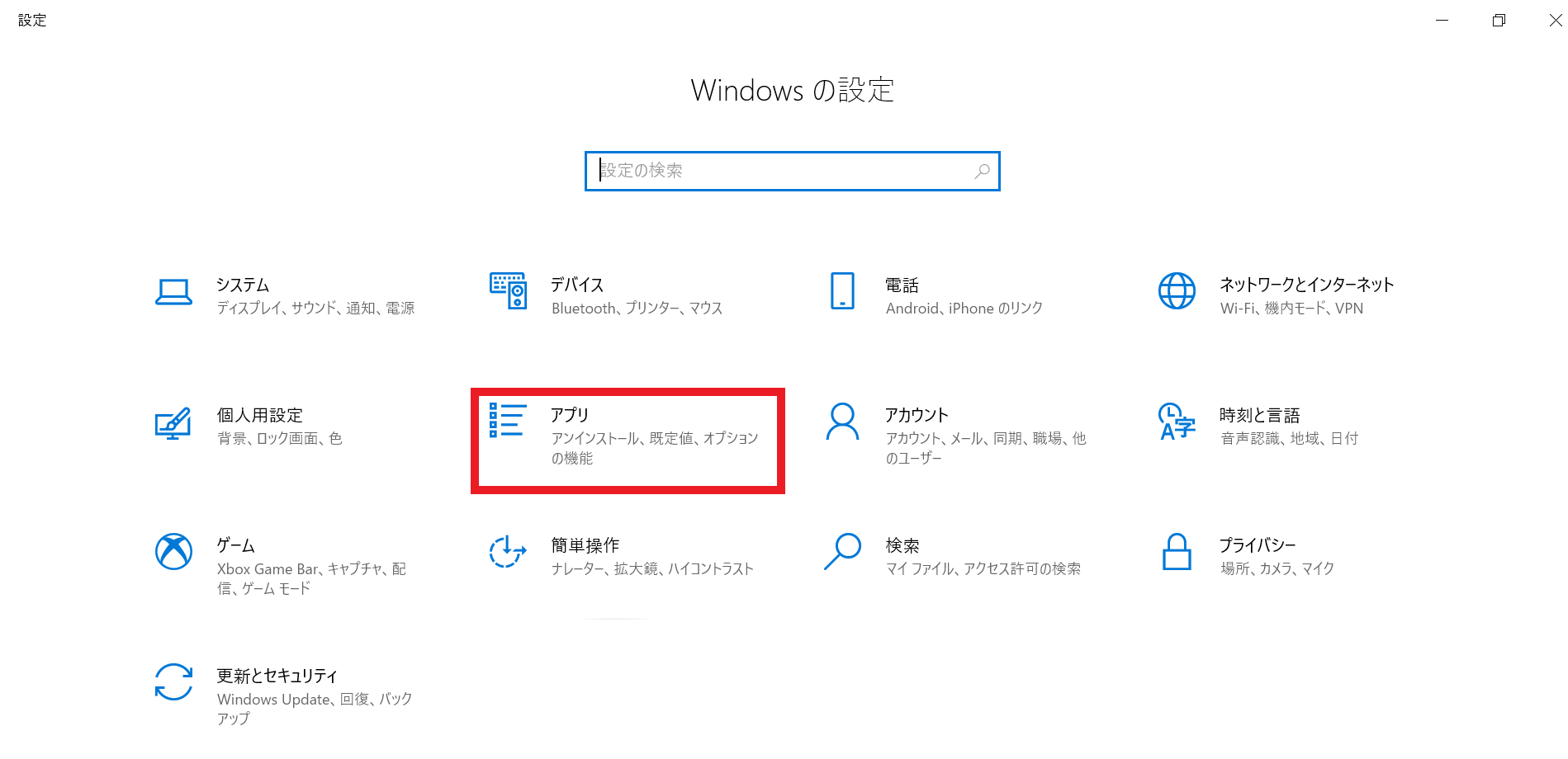 アンインストール方法（Windows）STEP2