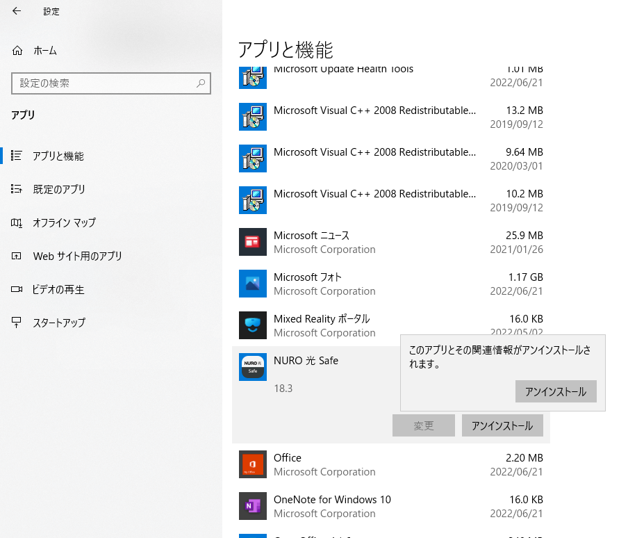 アンインストール方法（Windows）STEP3