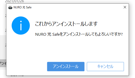 アンインストール方法（Windows）STEP4