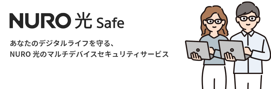 NURO さくっとサポート