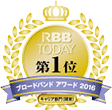 RBB TODAYブロードバンドアワード2016