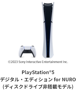 PlayStation®5 月額オプション| NURO 光