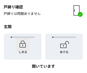 戸締り確認, ドア