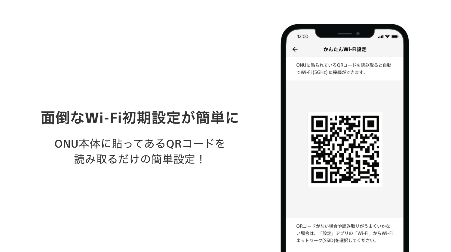 かんたんWi-Fi設定