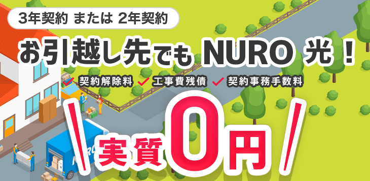 インターネットも一緒にお引越し！