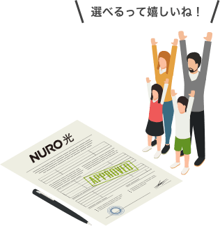 ライフスタイルに合わせて、契約年数も選べる!