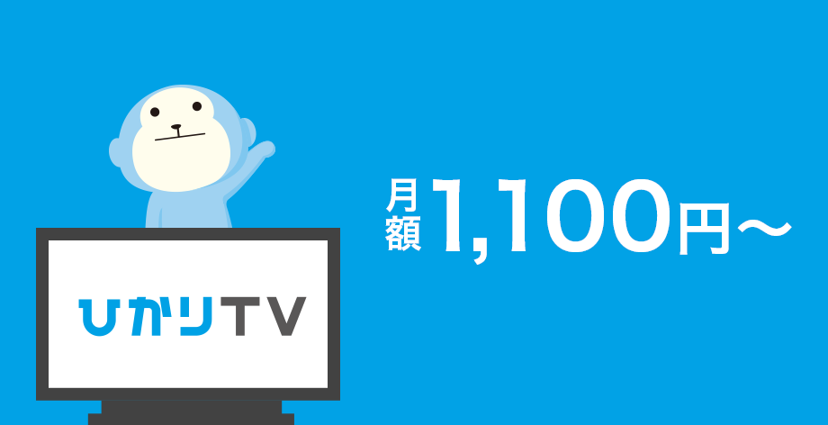 80ch以上の専門チャンネル!約73,000本のビデオオンデマンド！月額1,100円〜（税抜）